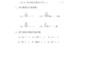 四年级数学册4.1小数的意义-【免费下载-高清无水印】【数学电子版可打印】