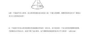 六年级数学册3.6圆锥的体积-【免费下载-高清无水印】【数学电子版可打印】
