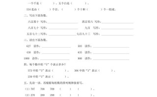 二年级数学册7.2千以内的读写-【免费下载-高清无水印】【数学电子版可打印】