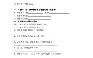 三语文专项练习：句子练习-【免费下载-高清无水印】【语文电子版可打印】