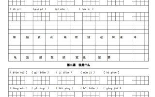二语文期末看拼音写词语，看汉字写拼音每课练习汇总-【免费下载-高清无水印】【语文电子版可打印】