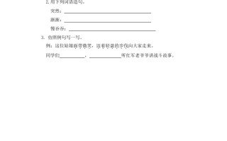 二年级语文册语文园地八第一课时-【免费下载-高清无水印】【语文电子版可打印】