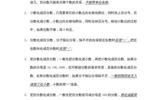 六年级数学册第六单元百分数知识点总结-【免费下载-高清无水印】【数学电子版可打印】