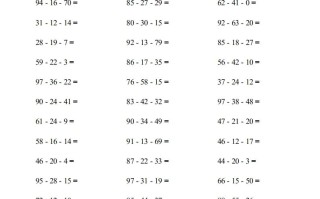 二年级数学册口算题1000题-【免费下载-高清无水印】【数学电子版可打印】