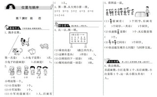一年级数学册5.1前后·-【免费下载-高清无水印】【数学电子版可打印】