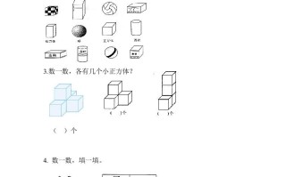 一年级数学册4立体图形的认识-【免费下载-高清无水印】【数学电子版可打印】