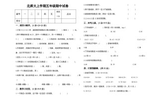五年级数学册期中试卷1-【免费下载-高清无水印】【数学电子版可打印】