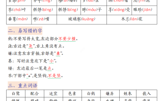 五年级 语文册期末高频考点知识汇总-【免费下载】