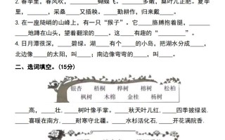二年级册语文期末复习按课文内容填空专 项-【免费下载】