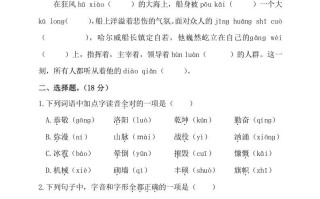 四年级语文册第四阶段月考卷-【免费下载-高清无水印】【语文电子版可打印】