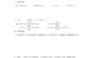 二年级数学册5.3有小括号的混合运算-【免费下载-高清无水印】【数学电子版可打印】