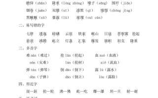 六年级语文册第二单元考点梳理-【免费下载-高清无水印】【语文电子版可打印】