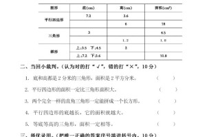 五人教版数学第 六单元检测卷一-【免费下载】