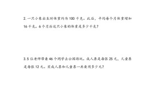 三年级数学册1.5练习一-【免费下载-高清无水印】【数学电子版可打印】