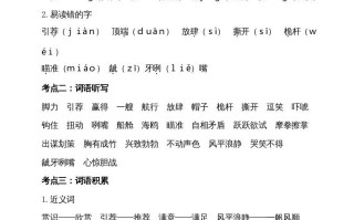 五年级语文册第六单元考点梳理-【免费下载-高清无水印】【语文电子版可打印】