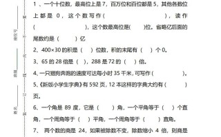  四人教版数学期末真题测试卷.14-【免费下载】