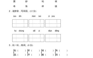 二年级语文册第3单元-【免费下载-高清无水印】【语文电子版可打印】