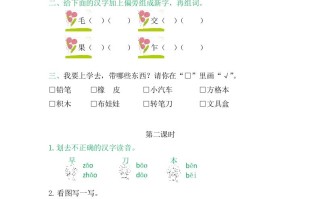 二年级语文册8小书包-【免费下载-高清无水印】【语文电子版可打印】