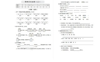 二年级语文册期中检测卷二-【免费下载-高清无水印】【语文电子版可打印】