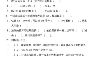 三年级数学册第四单元卷子-【免费下载-高清无水印】【数学电子版可打印】