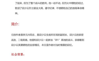 六年级语文册课文第9课《我的战友邱少云》-【免费下载-高清无水印】【语文电子版可打印】