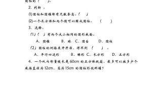 六年级数学册1.1面的旋转-【免费下载-高清无水印】【数学电子版可打印】