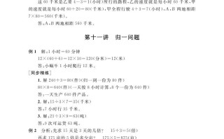 四年级数学册第十一讲归一问题参考答案-【免费下载-高清无水印】【数学电子版可打印】