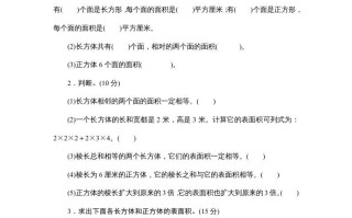 六年级数学册课时测2.长方体和正方体的表面积1314-【免费下载-高清无水印】【数学电子版可打印】