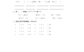 二年级数学册2.5用2---6的乘法口诀求商-【免费下载-高清无水印】【数学电子版可打印】