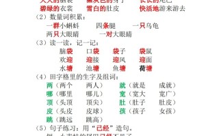 二年级册语文全册重点知识点汇总-【免费下载-高清无水印】【语文电子版可打印】