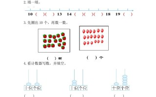 一年级数学册6.111-20各数的认识-【免费下载-高清无水印】【数学电子版可打印】