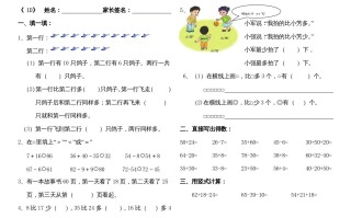 二年级数学册苏教第一单元练习四-【免费下载-高清无水印】【数学电子版可打印】