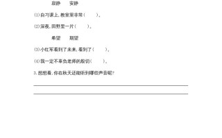 三年级语文册7听听，秋的声音课时练-【免费下载-高清无水印】【语文电子版可打印】