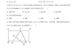 江苏省连云港市2 021年中考数学真题-【免费下载】