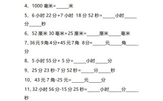 三年级数学册单位换算专项练习题-【免费下载-高清无水印】【数学电子版可打印】