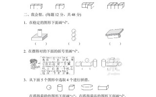 一年级数学册期末总复习２初步的空间想象能力-【免费下载-高清无水印】【数学电子版可打印】