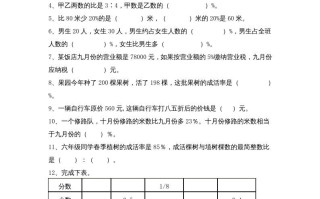 六年级数学册第6单元《百分数》单元检测2-【免费下载-高清无水印】【数学电子版可打印】