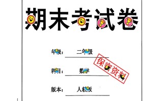  2024秋二数学期末试卷人教版-【免费下载】