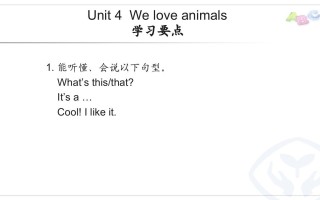 三年级英语册PEP三英U4学习要点-【免费下载-高清无水印】【英语电子版可打印】