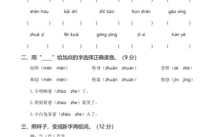 二年级语文册07第四次月考-【免费下载-高清无水印】【语文电子版可打印】