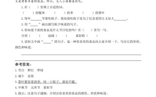 一年级语文册9端午粽类文阅读-【免费下载-高清无水印】【语文电子版可打印】