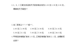 三年级数学册8.2货比三家-【免费下载-高清无水印】【数学电子版可打印】