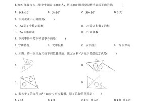 内蒙古通辽市20 20年中考数学试题-【免费下载】