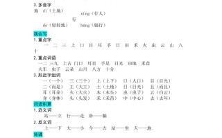 一年级语文册第单元知识盘点-【免费下载-高清无水印】【语文电子版可打印】