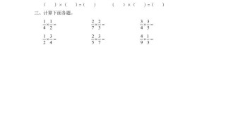 六年级数学册第4课时分数与分数相乘-【免费下载-高清无水印】【数学电子版可打印】
