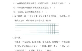 三年级数学册7.1四边形-【免费下载-高清无水印】【数学电子版可打印】
