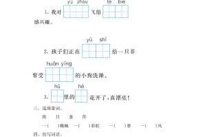 二年级语文册第六单元提升练习一-【免费下载-高清无水印】【语文电子版可打印】