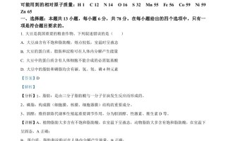 2024年高考生物 试卷-【免费下载】