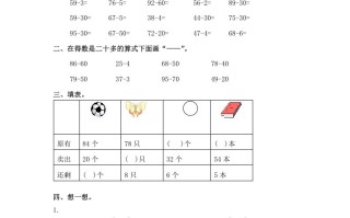 一年级数学册两位数减一位数及答案1-【免费下载-高清无水印】【数学电子版可打印】
