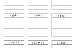  四语文期末复习默写表-【免费下载】